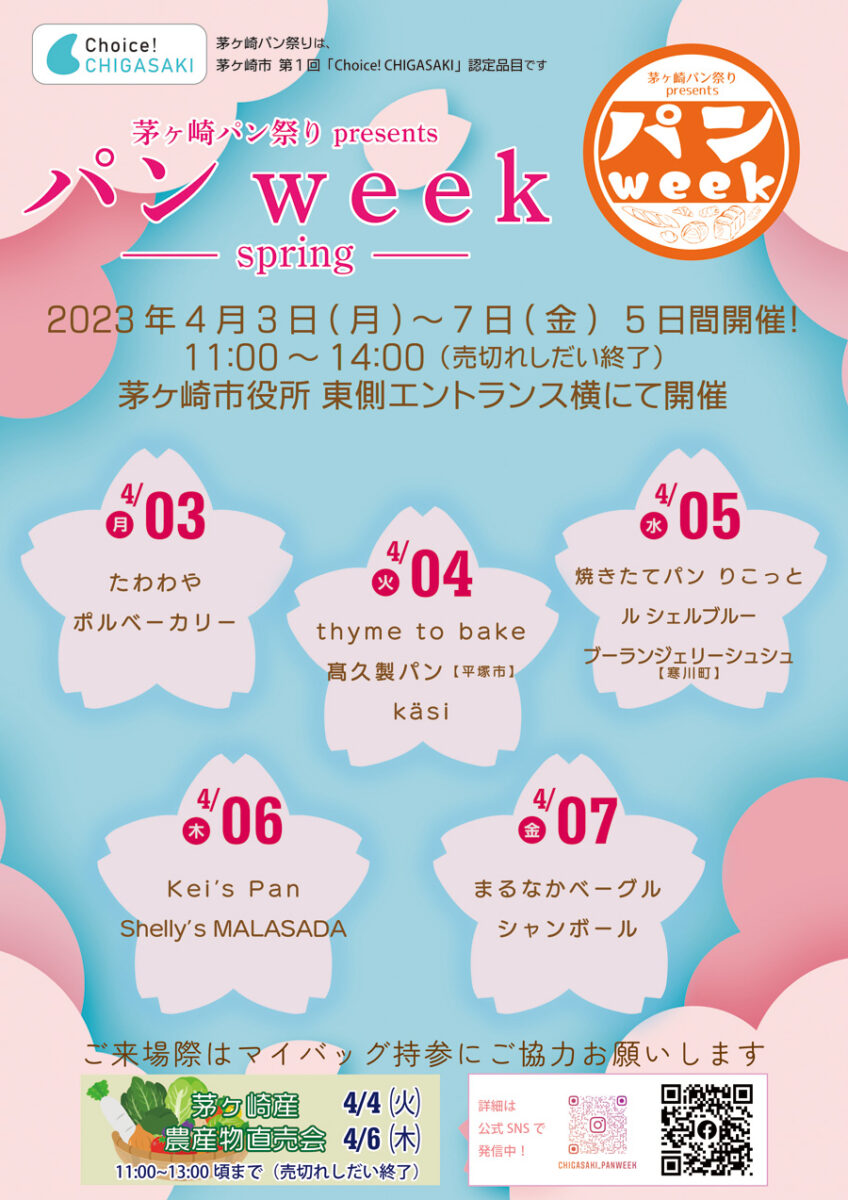 パンWEEK