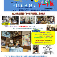 Vividアート展