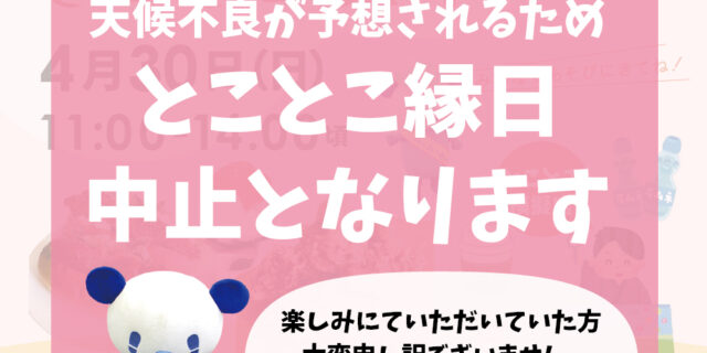 とことこマルシェ