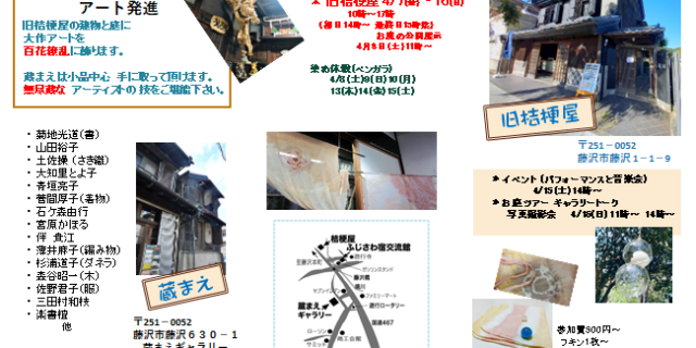 旧桔梗屋