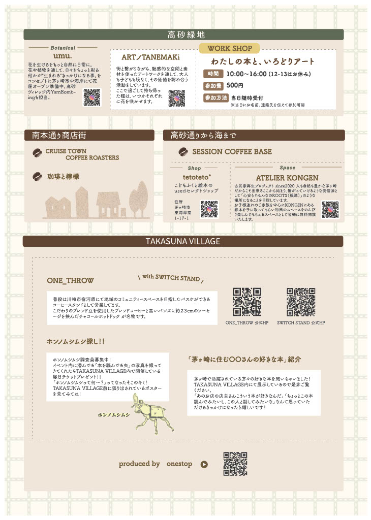 茅ヶ崎でコーヒーと本を片手に「まちの日常」にふれる「Takasuna Greenery Coffee Festival vol.2」開催！