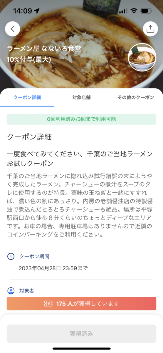 スクリーンショット 2023-04-01 14.09.08