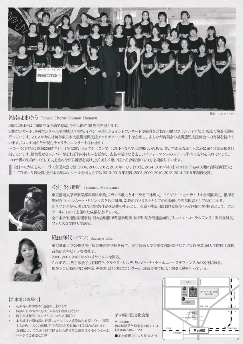 女声合唱団 湘南はまゆう第17回コンサート