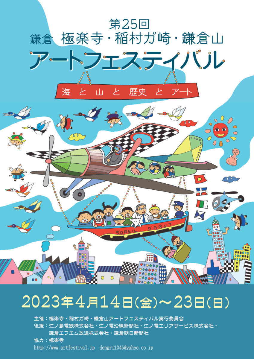 アートフェスティバル