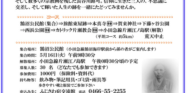 江の島・藤沢ガイドクラブ