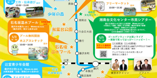 みらい子どもフェスタ
