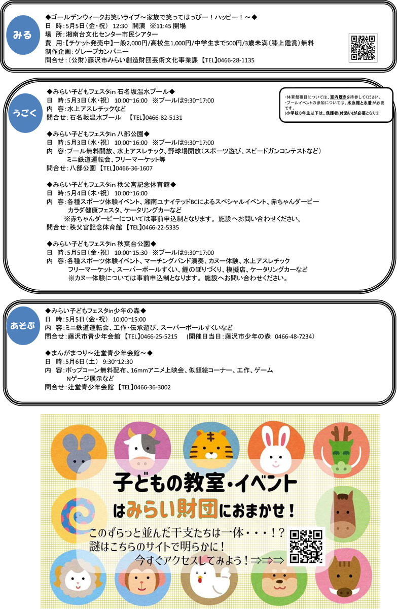 みらい子どもフェスタ2023