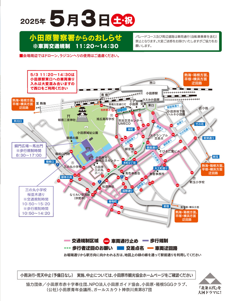 第61回小田原北條五代祭り