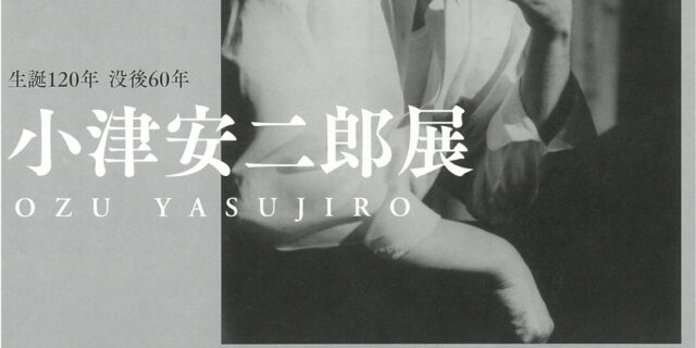 小津安二郎