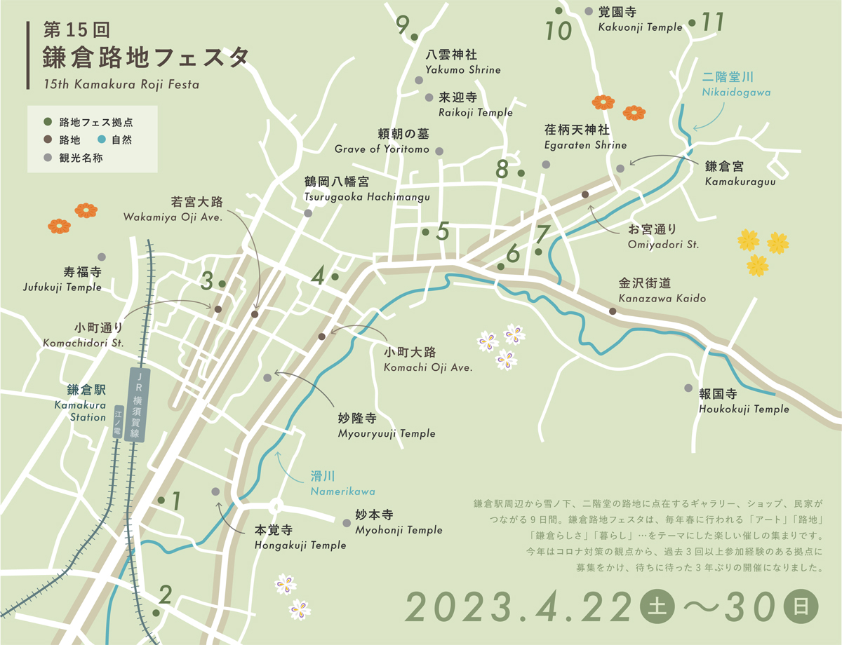鎌倉路地フェスタ