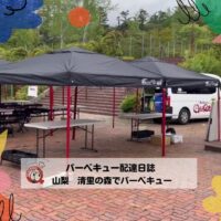 清里の森でバーベキュー