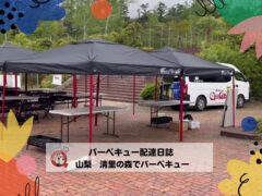 清里の森でバーベキュー