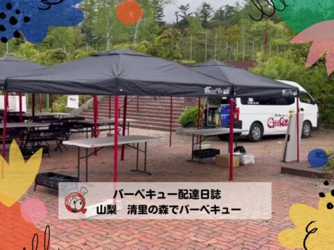 清里の森でバーベキュー