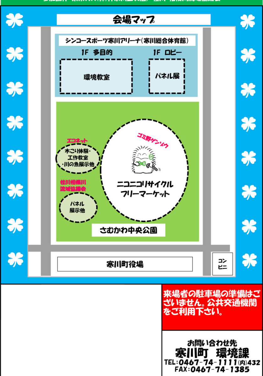 【寒川】さむかわ環境フェスティバル