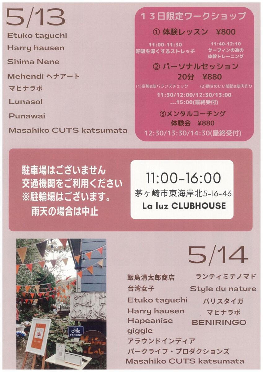 【茅ヶ崎】2023 LaLuz Market