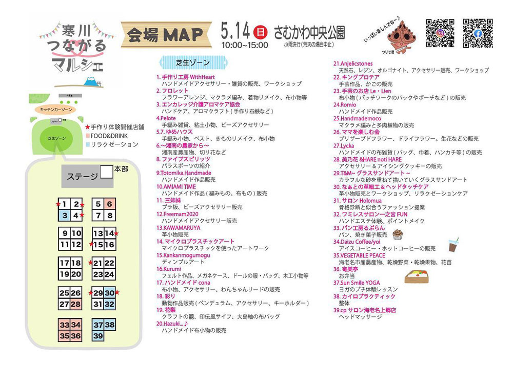 【寒川】第1回　寒川つながるマルシェ