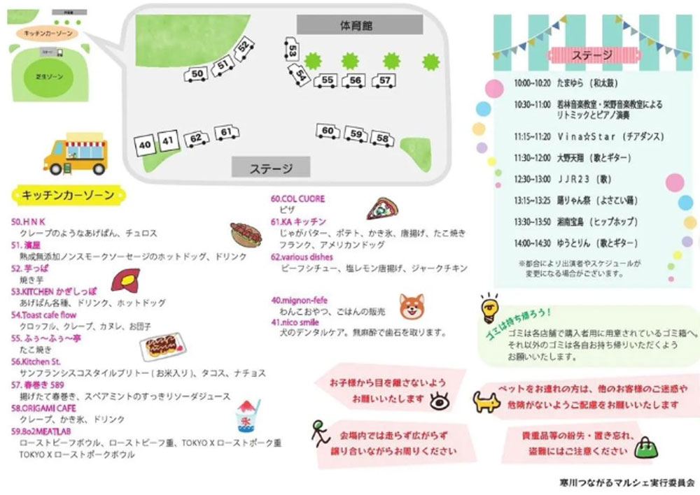 【寒川】第1回　寒川つながるマルシェ