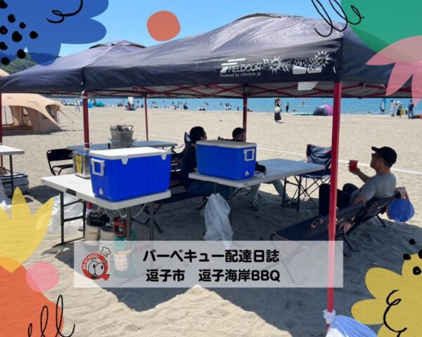 BBQ配達日誌