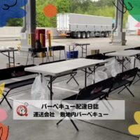会社敷地内で楽しくバーベキュー