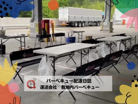 会社敷地内で楽しくバーベキュー