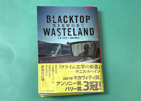 とこ湘Blog】読書日記その5 「頬に哀しみを刻め」とアメリカ南部と