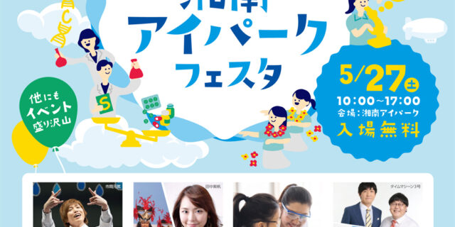 湘南アイパークフェスタ