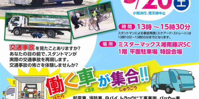 ふじさわ交通安全まつり
