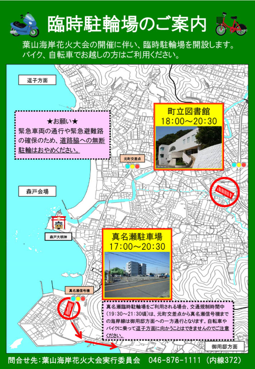※本年度は終了しました※【2024花火大会★葉山】第57回葉山海岸花火大会