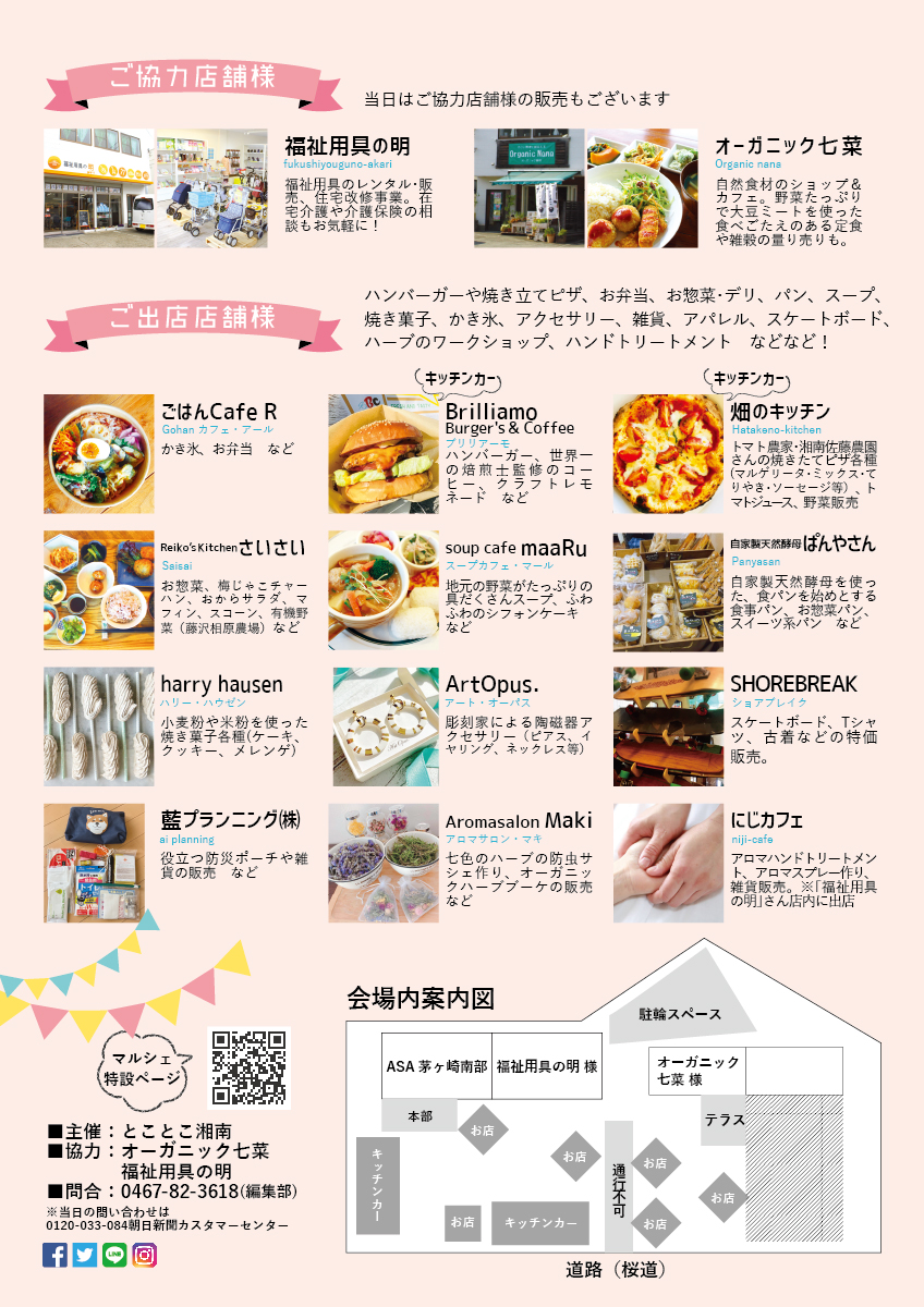 とことこマルシェ