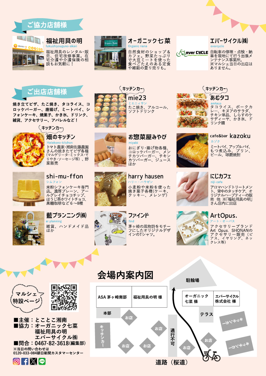 【茅ヶ崎】桜道にて「第39回とことこマルシェ」5/19(日)開催！