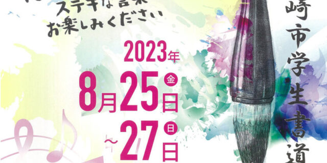 書道展