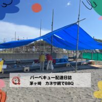 カネサ網で楽しくバーベキュー