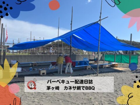 カネサ網で楽しくバーベキュー