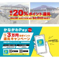 かながわPay