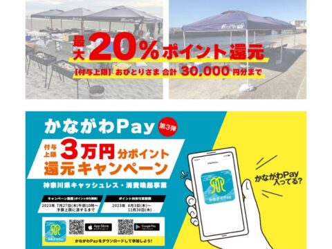 かながわPay
