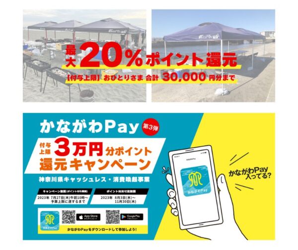 かながわPay