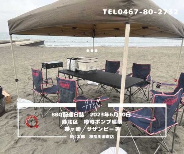 BBQ配達日誌 2023年6月10日
