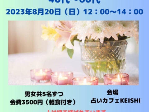 婚活パーティー