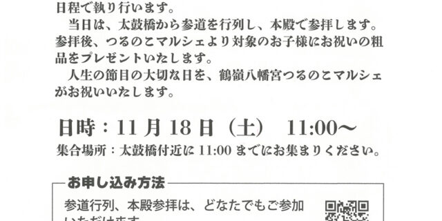 鶴嶺八幡宮七五三