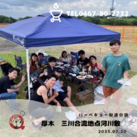 神奈川 河川敷BBQの名所 あゆみ橋河川敷(^_-)-