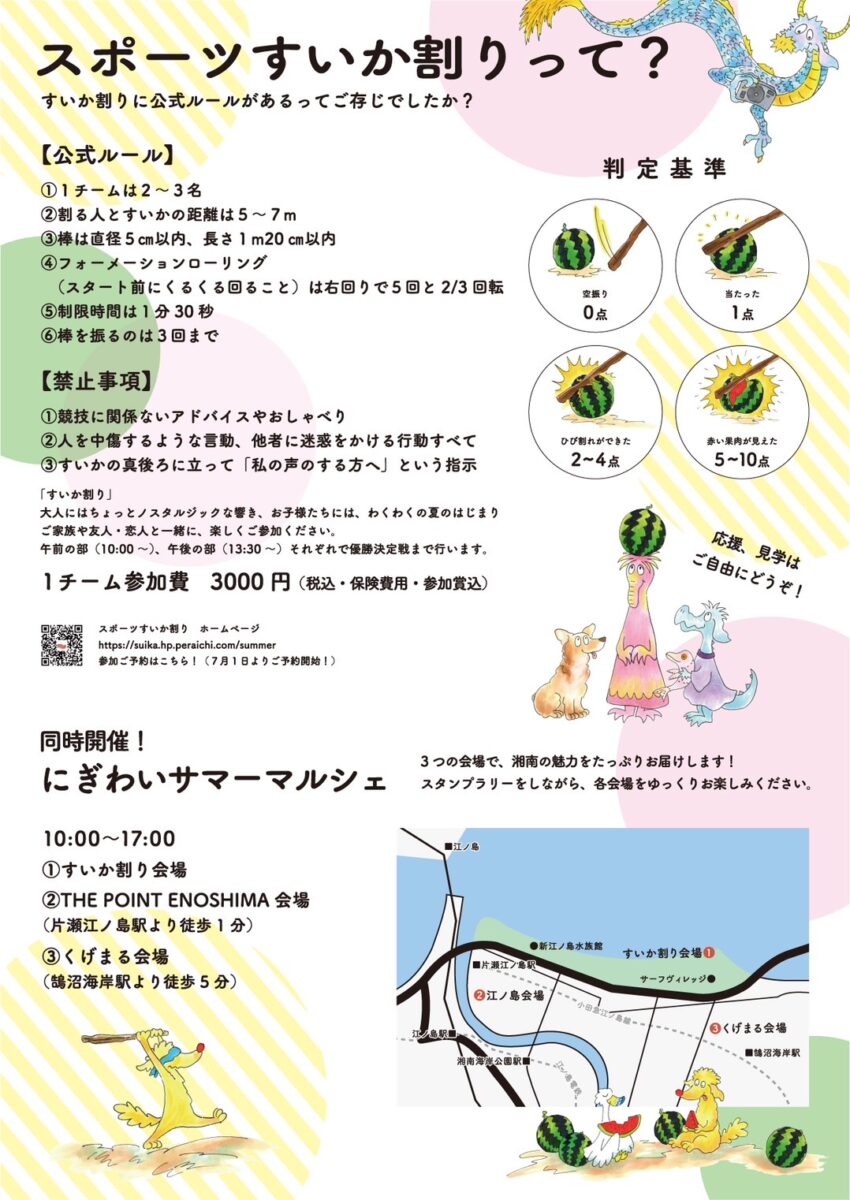 すいか割りがスポーツだって知ってた？日本一のスポーツすいか割り大会