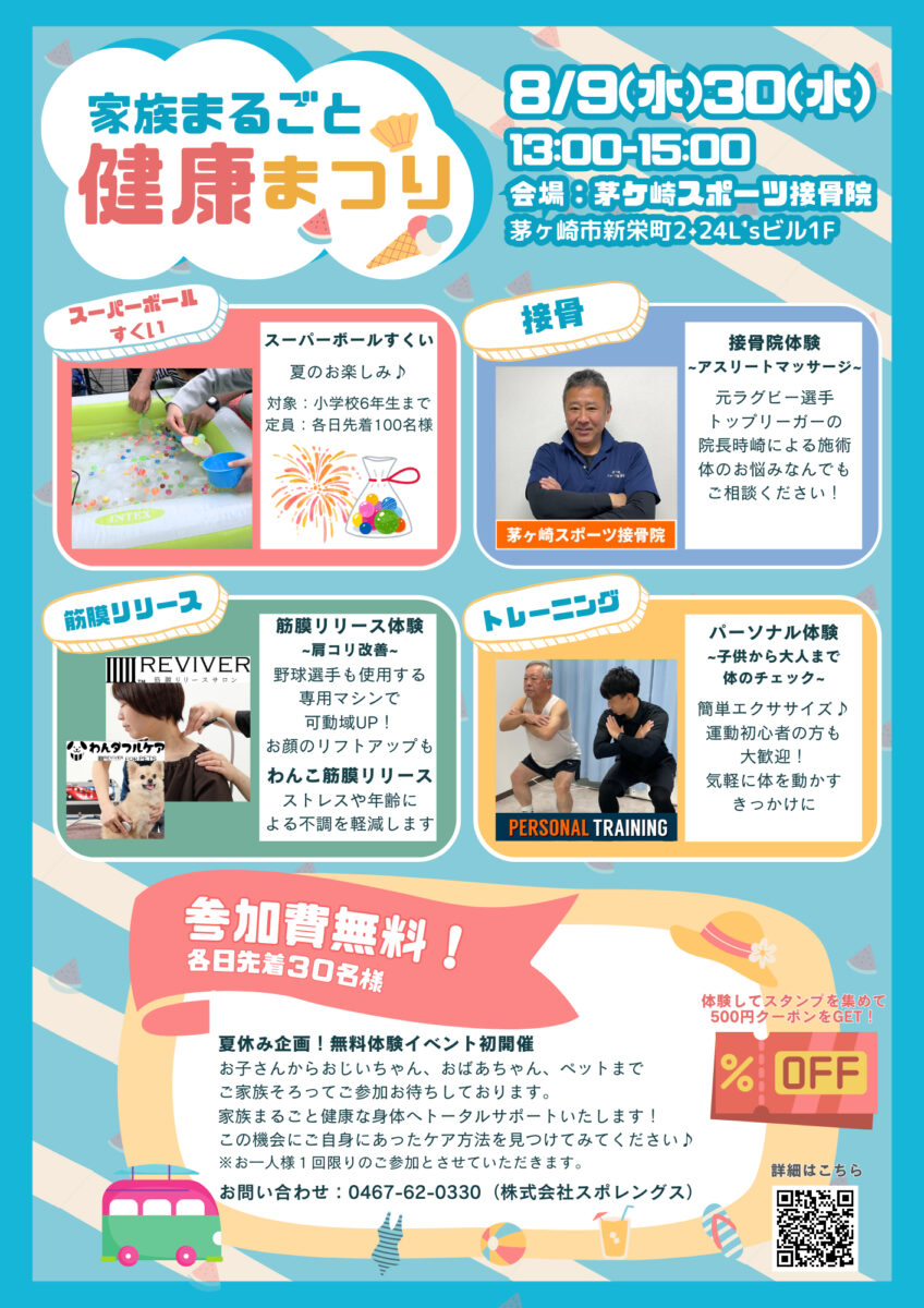 家族丸ごと健康まつり