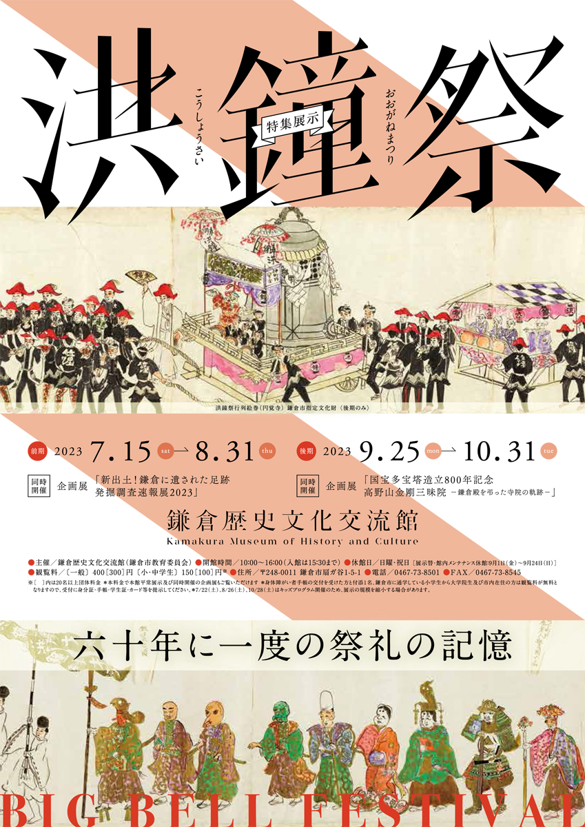 洪鐘祭