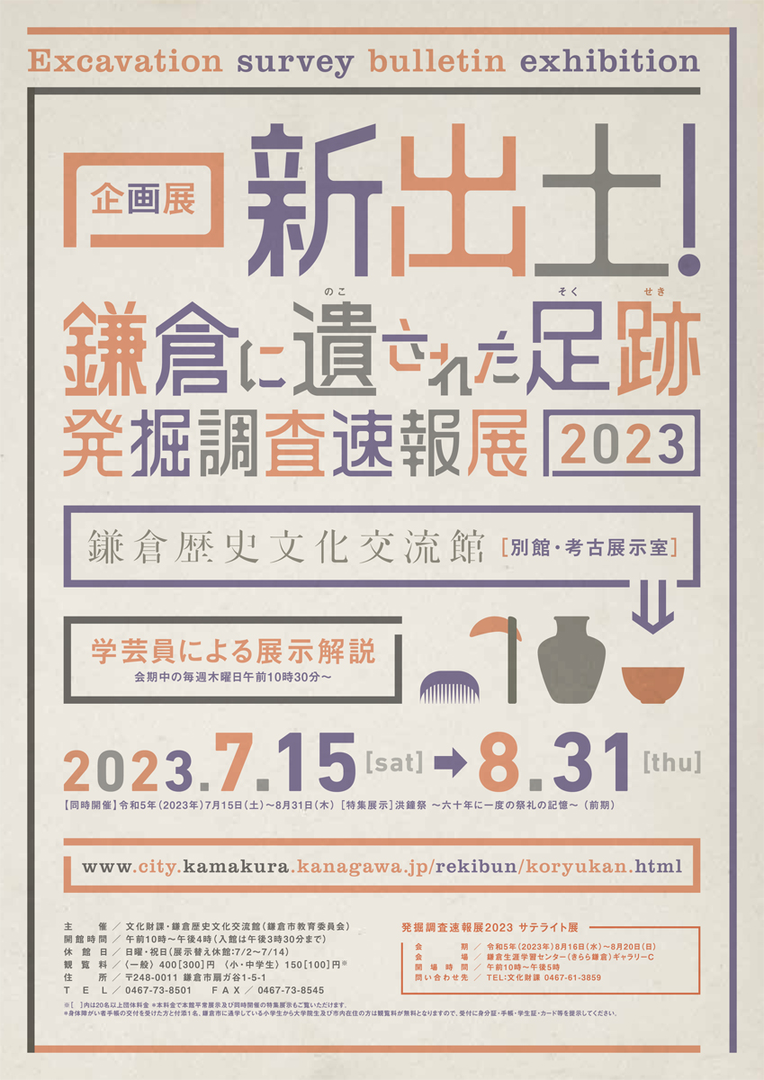 鎌倉歴史文化交流館