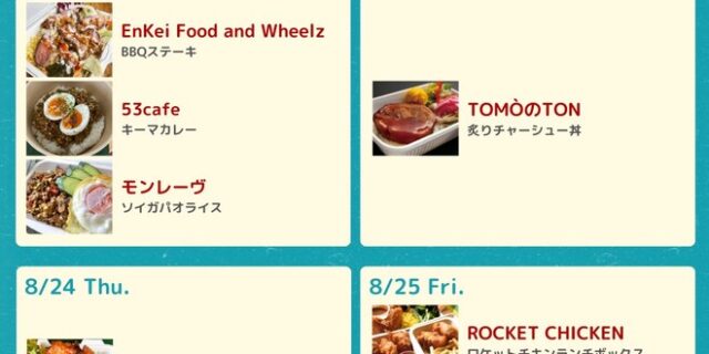 キッチンカーウイーク