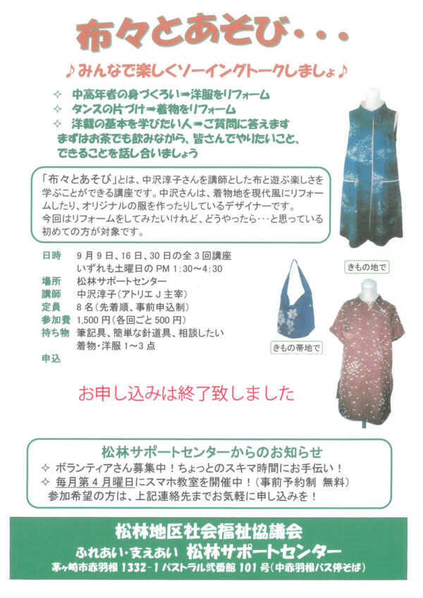 洋裁講座
