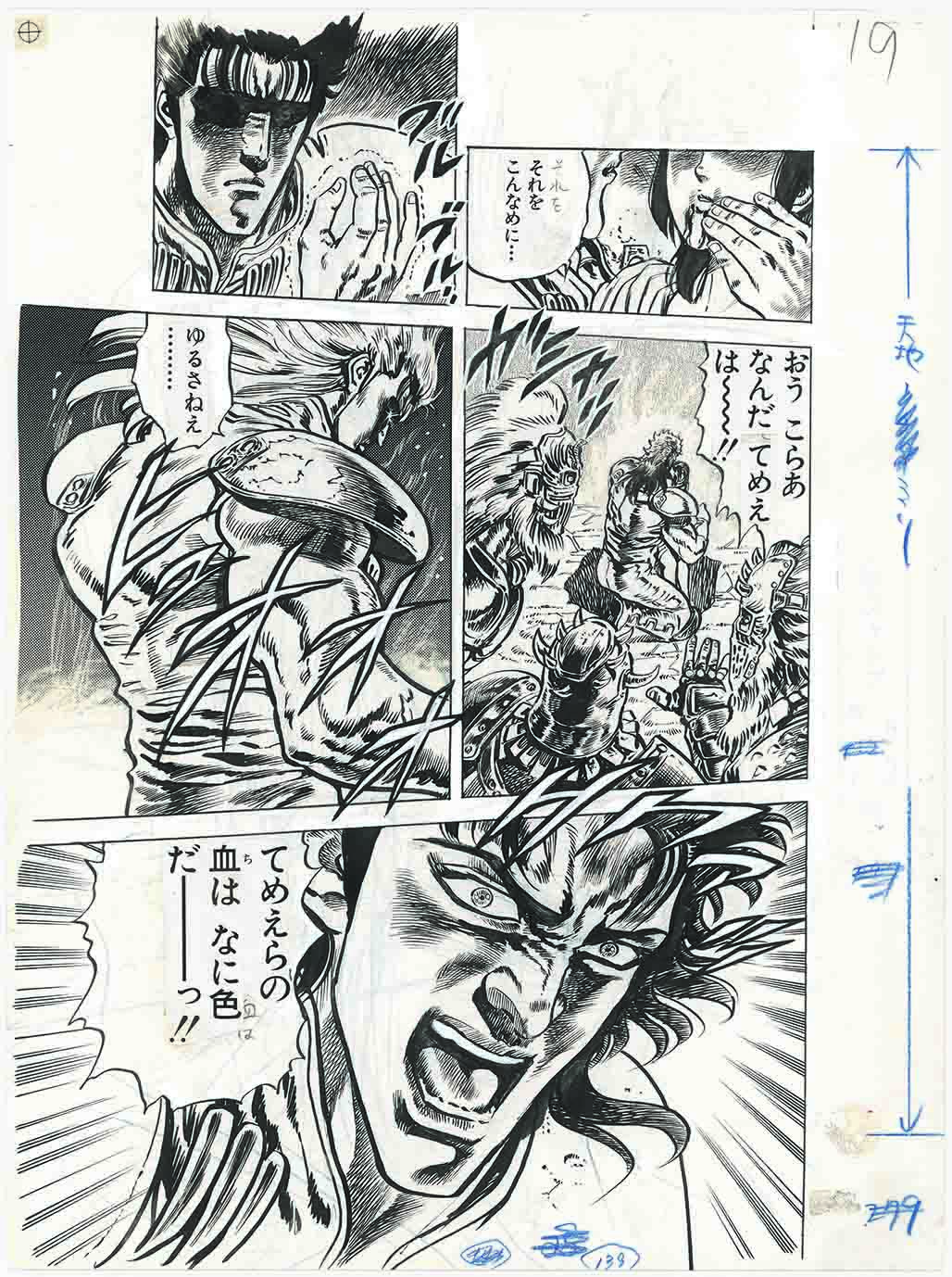 北斗の拳　40周年大原画展ピンバッジセット