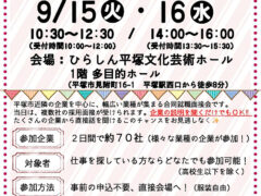 合同就職面接会
