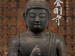 国府津山 宝金剛寺