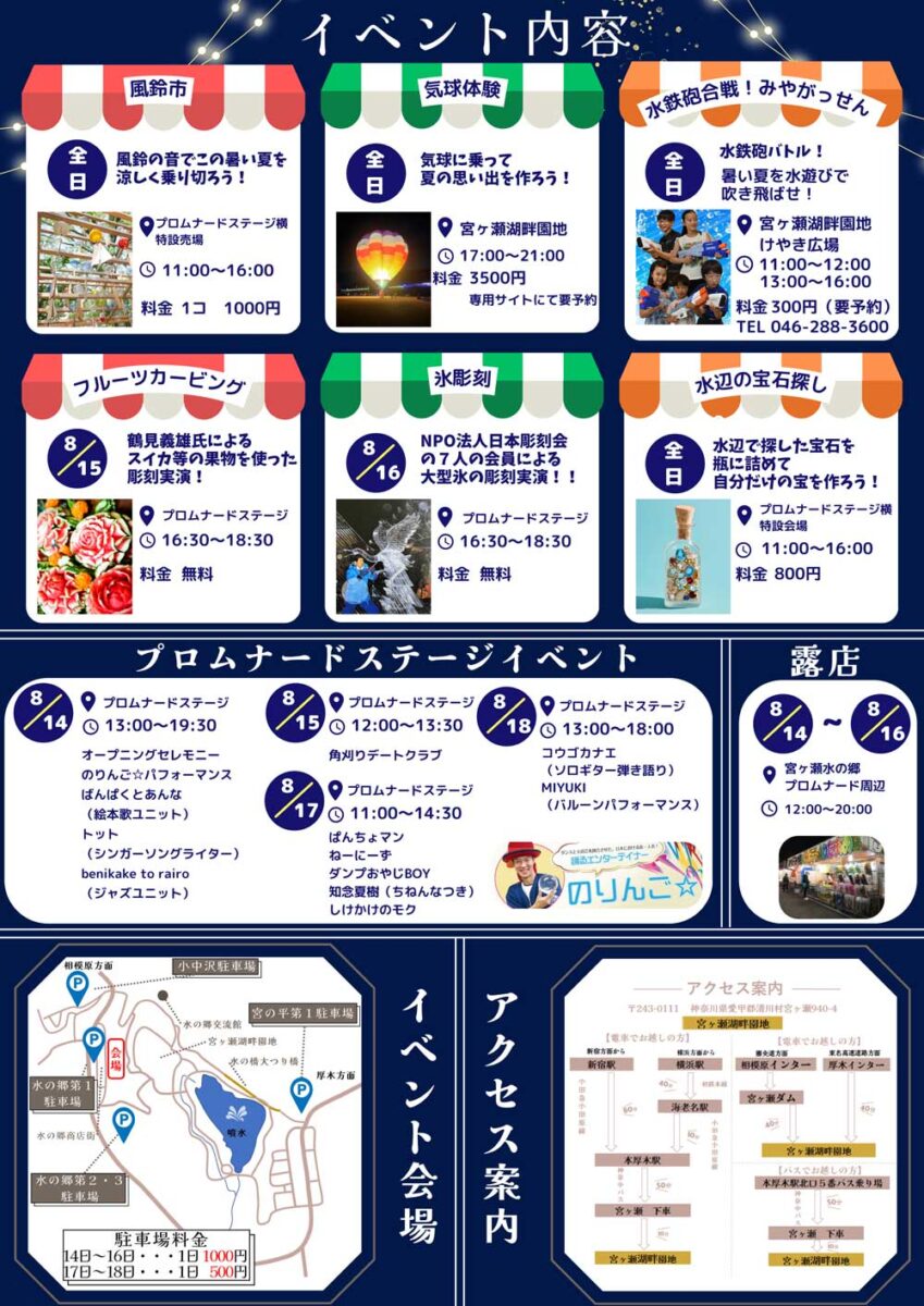 ※本年度は終了しました※【2024花火大会★宮ヶ瀬】　第38回宮ヶ瀬ふるさと祭り